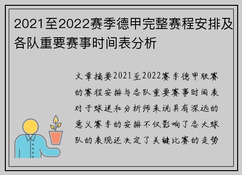 2021至2022赛季德甲完整赛程安排及各队重要赛事时间表分析 2021至2022赛季德甲完整赛程安排及各队重要赛事时间表分析