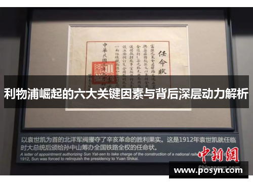 利物浦崛起的六大关键因素与背后深层动力解析 利物浦崛起的六大关键因素与背后深层动力解析