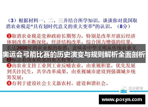 奥运会弓箭比赛的历史演变与规则解析全面剖析 奥运会弓箭比赛的历史演变与规则解析全面剖析